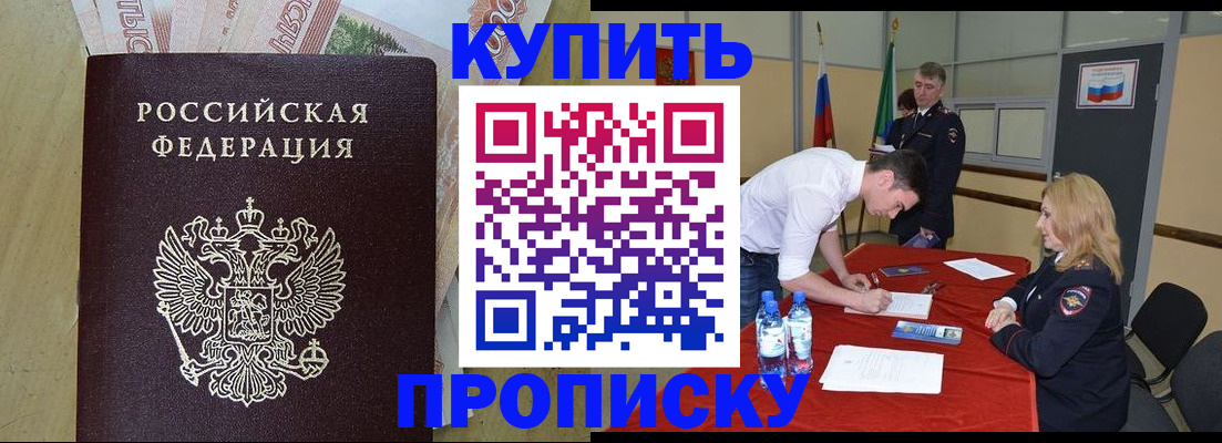 прописка 2025 в Сорочинске
