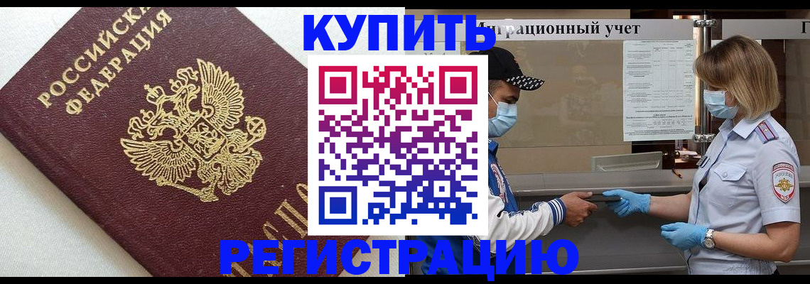 временная регистрация для школы в Сорочинске