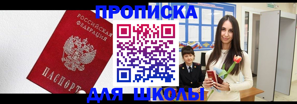 прописка законно в Сорочинске