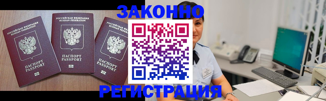 миграционный учет в Сорочинске